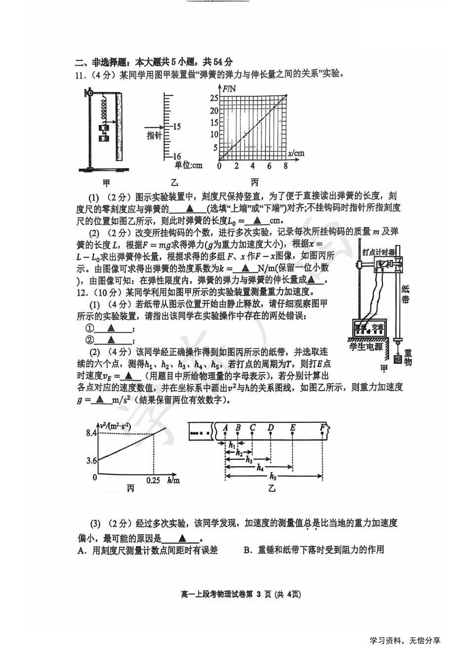高一物理模拟题   南宁二中2024年秋季期中高一物理试卷.pdf