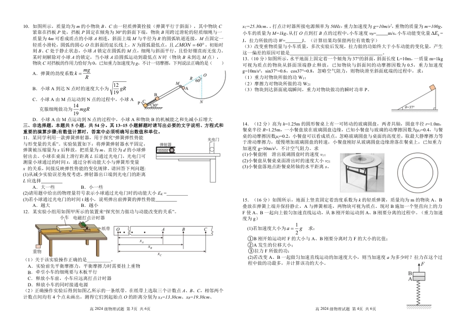 高一物理模拟题   南充高中高2024级高一下期第二次月考物理试题(2)(2).pdf