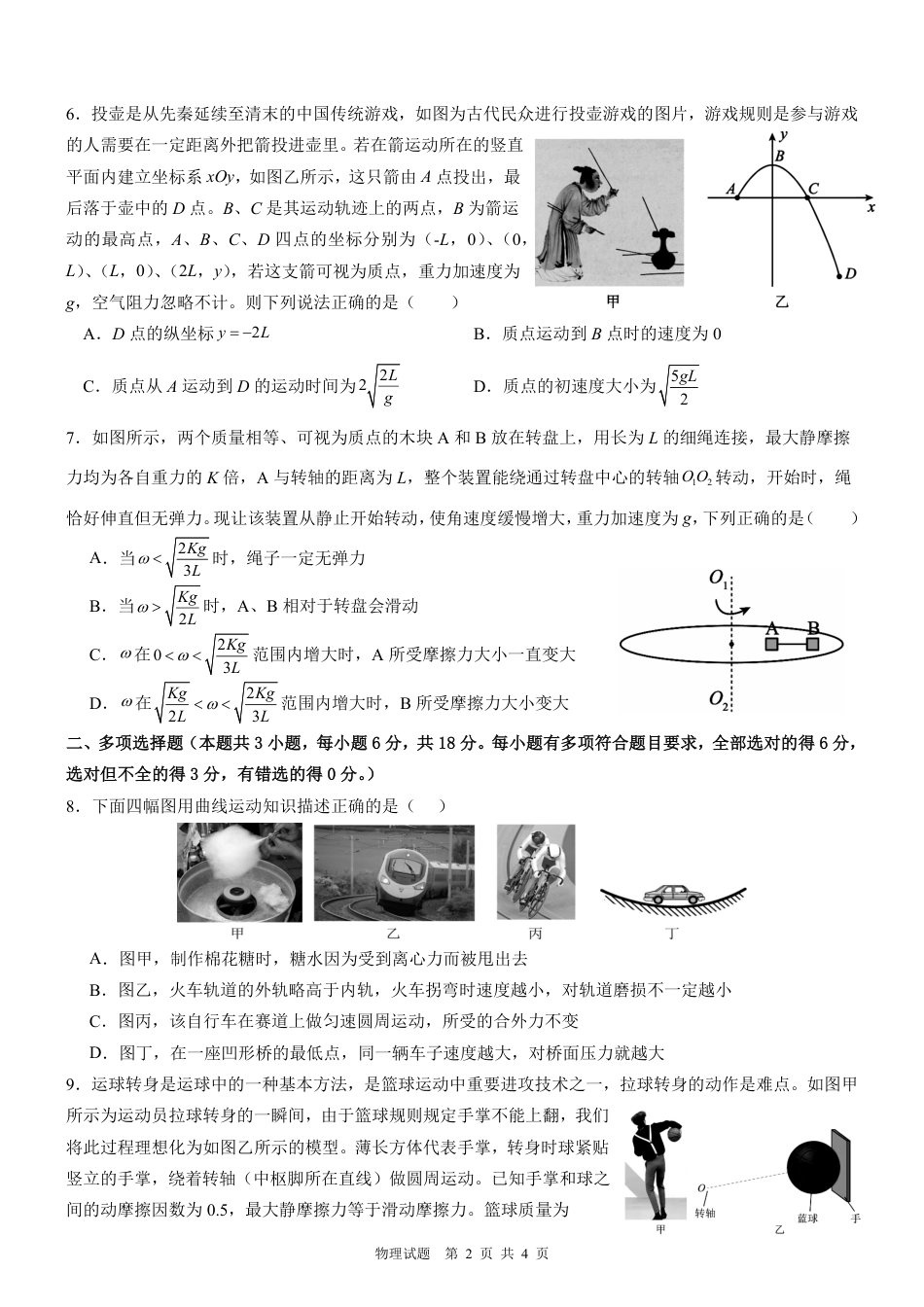 高一物理模拟题   南充高中高2024级第二学期第一次月考物理.pdf