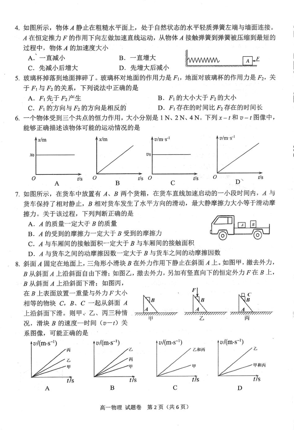 高一物理模拟题   绵阳市高中2024级第一学期期末教学质量测试 物理.pdf