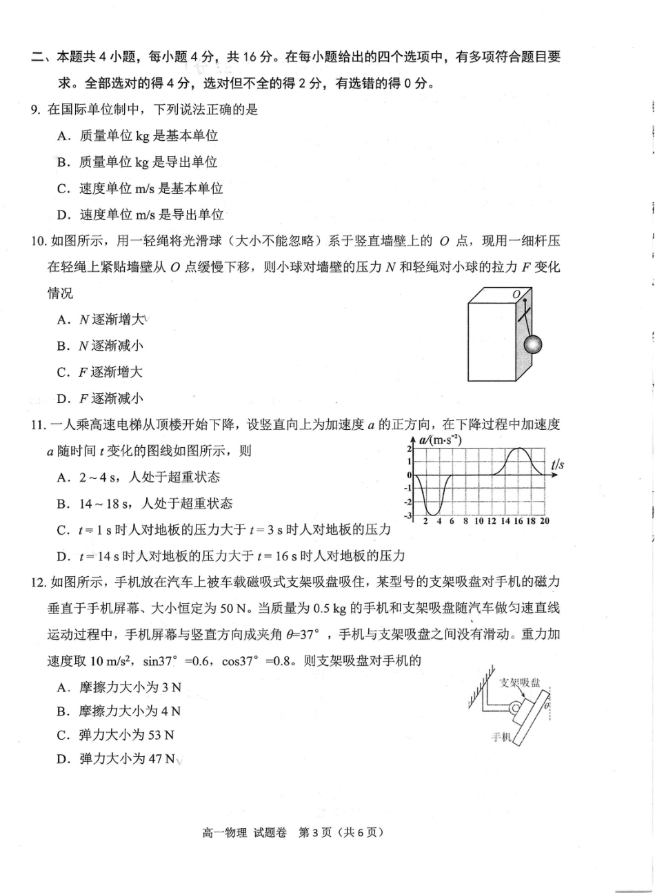 高一物理模拟题   绵阳市高中2024级第一学期期末教学质量测试 物理.pdf