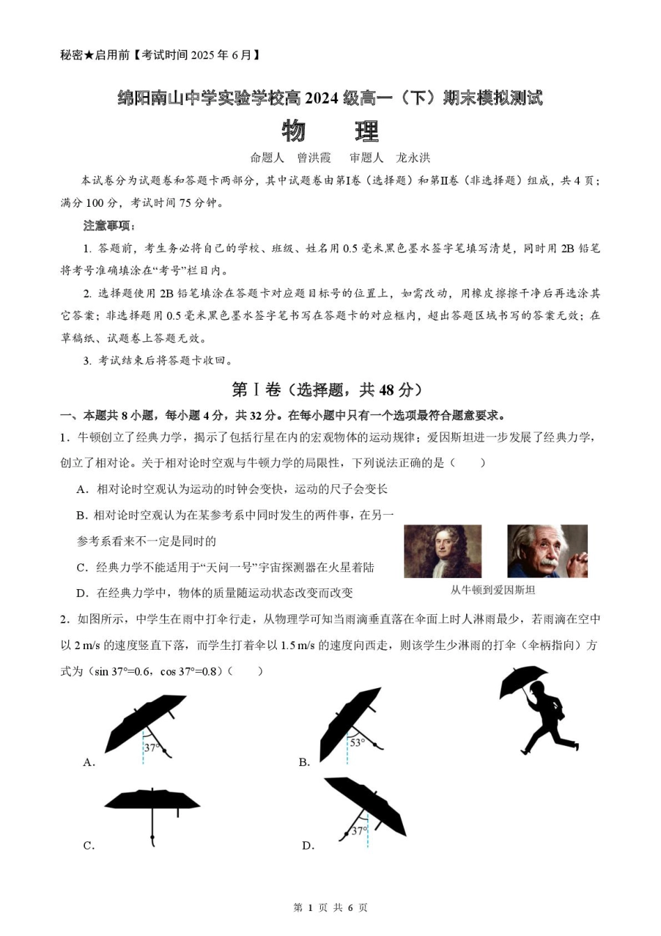 高一物理模拟题   绵阳南山中学实验学校2024-2025学年高一下学期期末模拟测试物理试卷.pdf