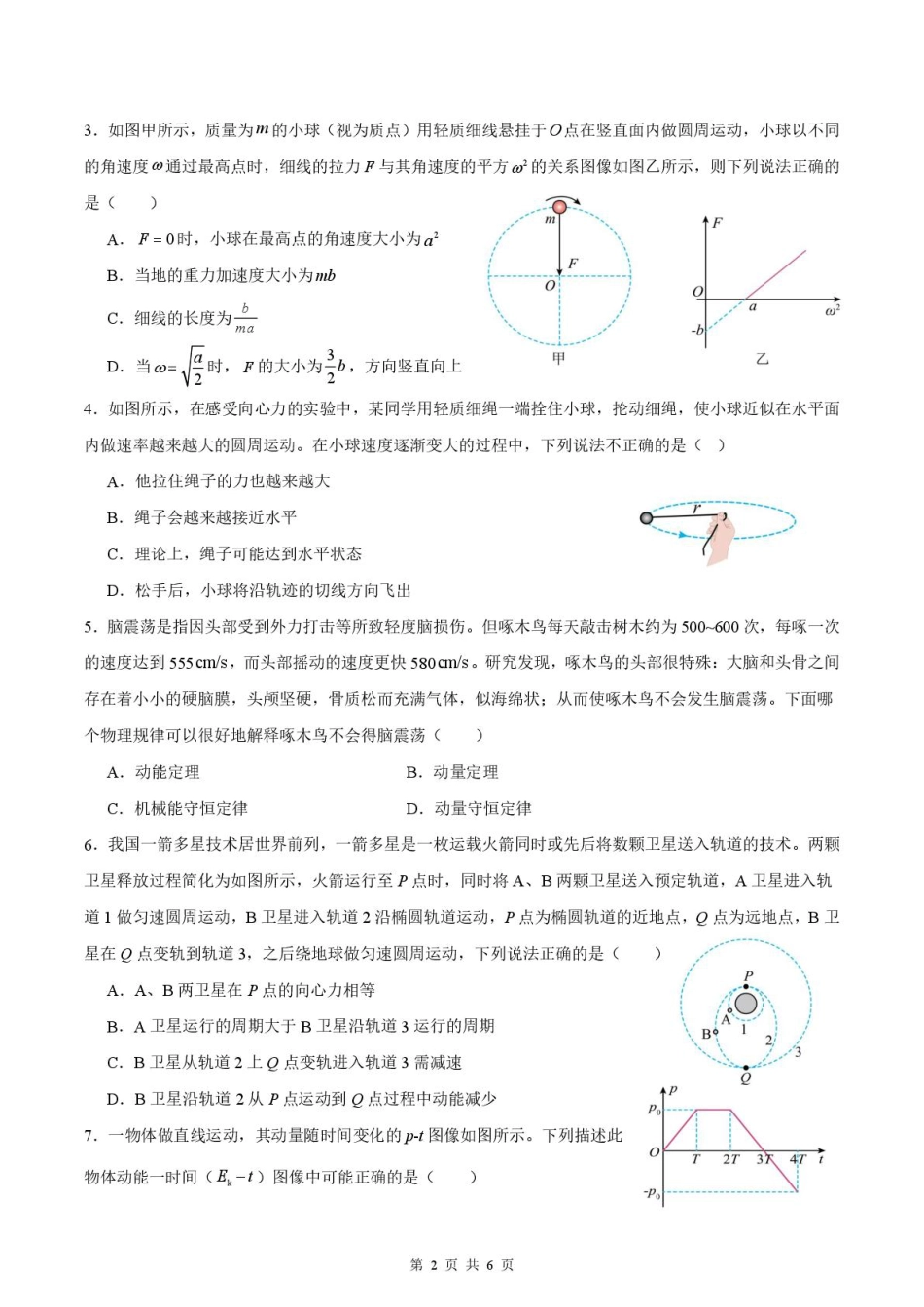 高一物理模拟题   绵阳南山中学实验学校2024-2025学年高一下学期期末模拟测试物理试卷.pdf