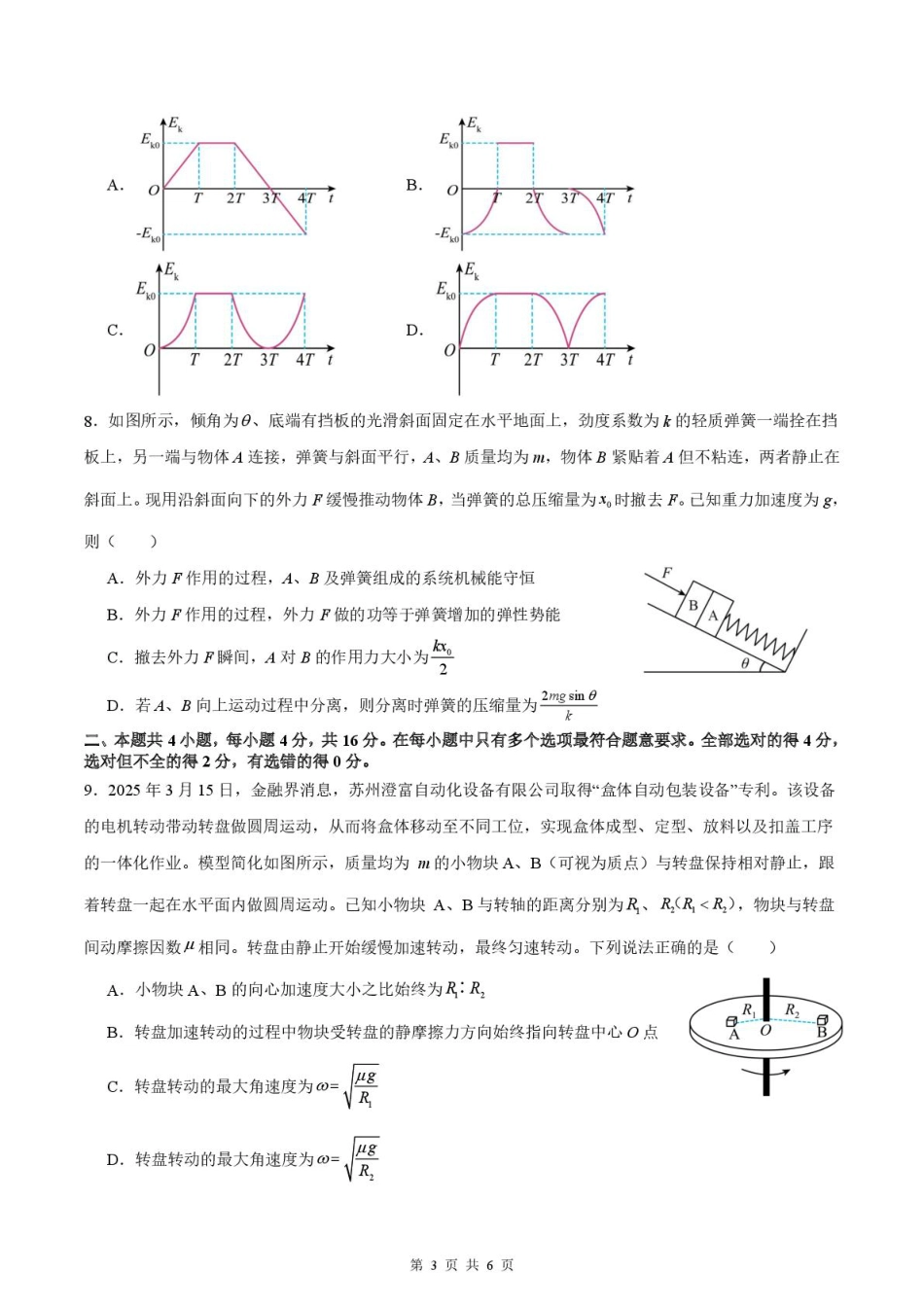 高一物理模拟题   绵阳南山中学实验学校2024-2025学年高一下学期期末模拟测试物理试卷.pdf