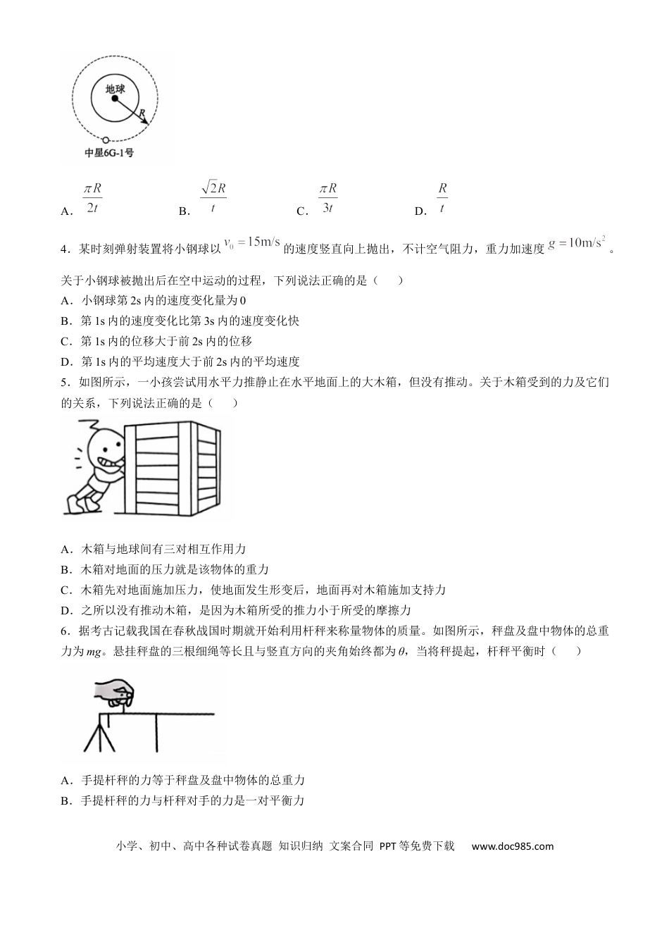 高一物理模拟题   辽宁省沈阳市郊联体2024-2025学年高一上学期11月期中考试 物理（含答案）.docx