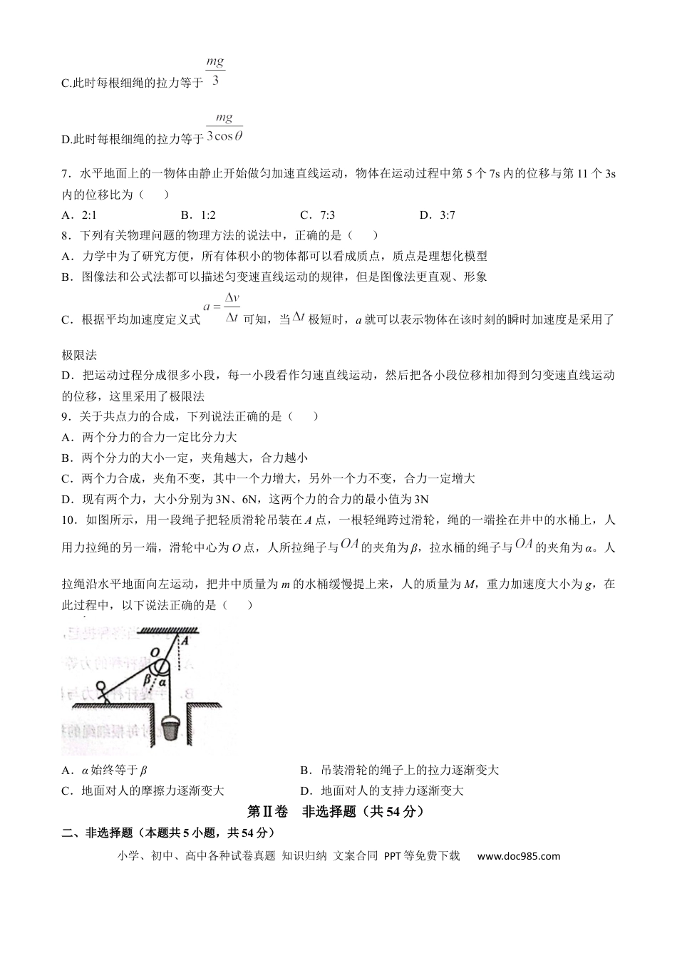 高一物理模拟题   辽宁省沈阳市郊联体2024-2025学年高一上学期11月期中考试 物理（含答案）.docx