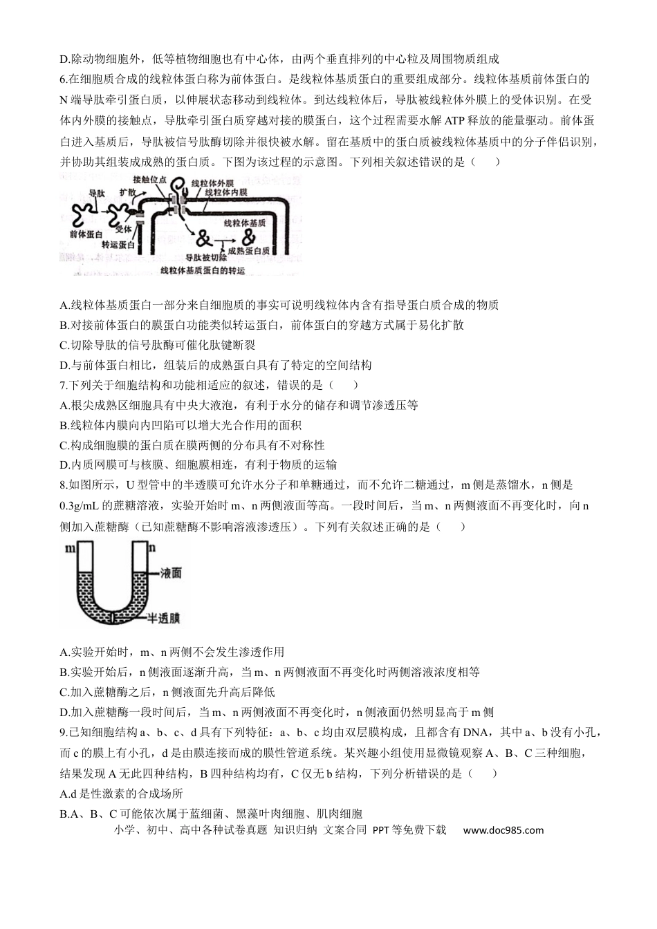 高一物理模拟题   辽宁省沈阳市郊联体2024-2025学年高一上学期11月期中考试 生物（含答案）.docx