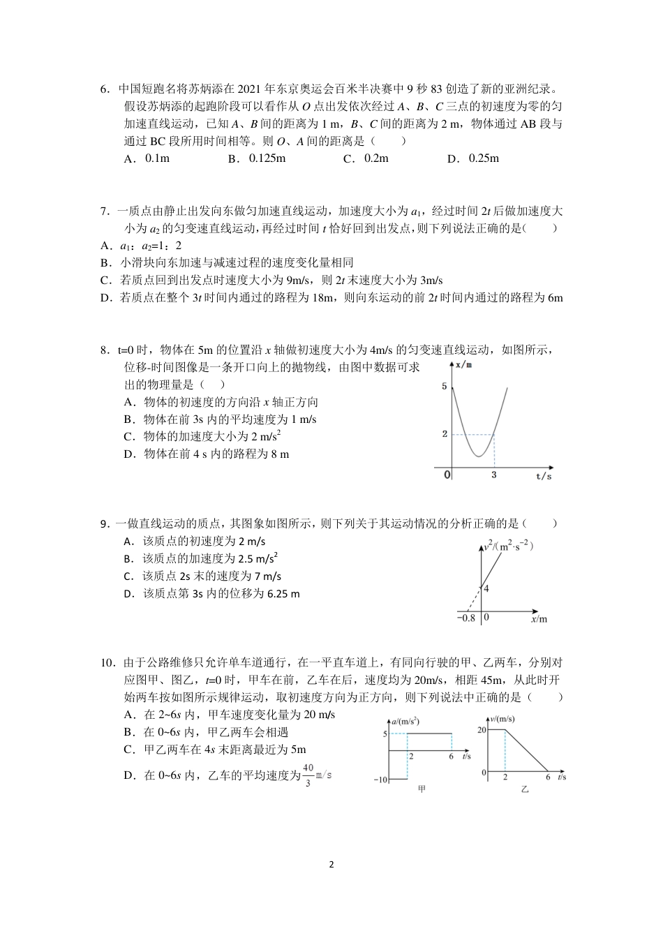 高一物理模拟题   辽宁省沈阳市第二中学2024-2025学年高一上学期10月学科检测试题 物理 PDF版含答案（可编辑）.pdf