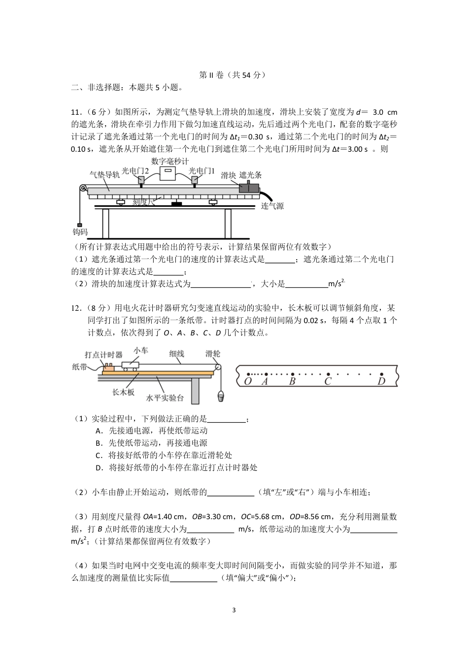 高一物理模拟题   辽宁省沈阳市第二中学2024-2025学年高一上学期10月学科检测试题 物理 PDF版含答案（可编辑）.pdf
