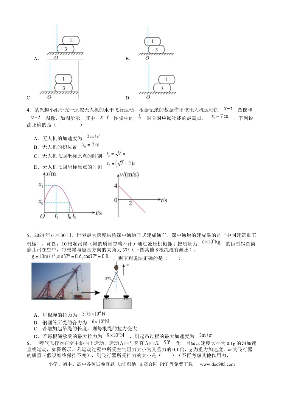 高一物理模拟题   辽宁省沈阳市2024-2025学年度上学期高一期末五校联考物理试题 五校联考 高一年级物理试题.docx