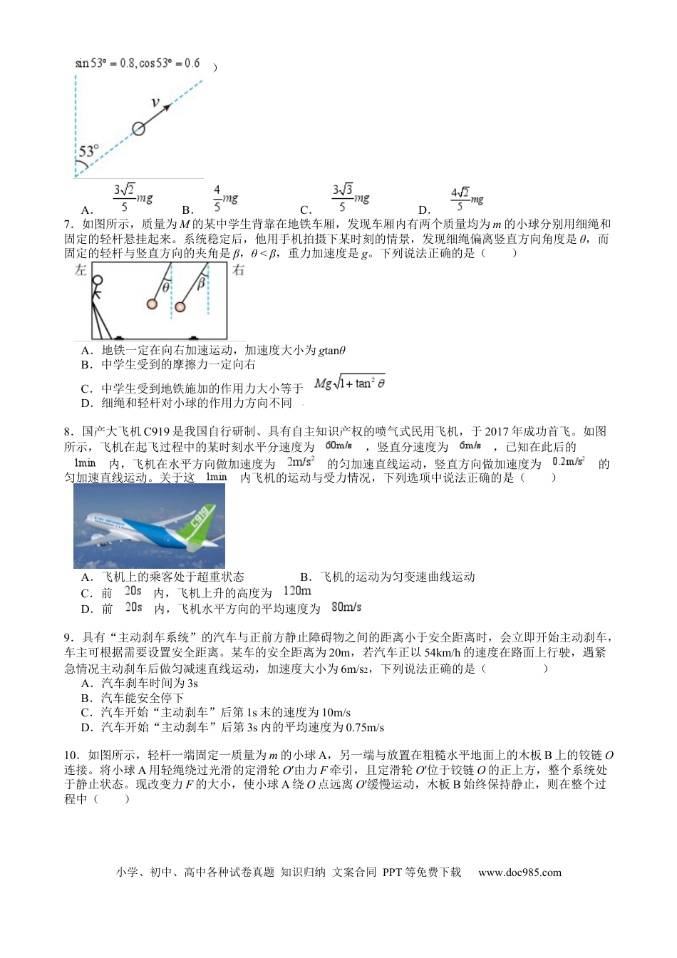 高一物理模拟题   辽宁省沈阳市2024-2025学年度上学期高一期末五校联考物理试题 五校联考 高一年级物理试题.docx