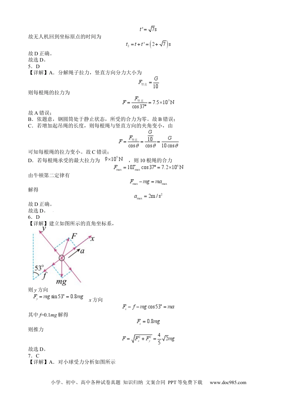 高一物理模拟题   辽宁省沈阳市2024-2025学年度上学期高一期末五校联考物理试题 五校联考  高一年级物理试题答案.docx