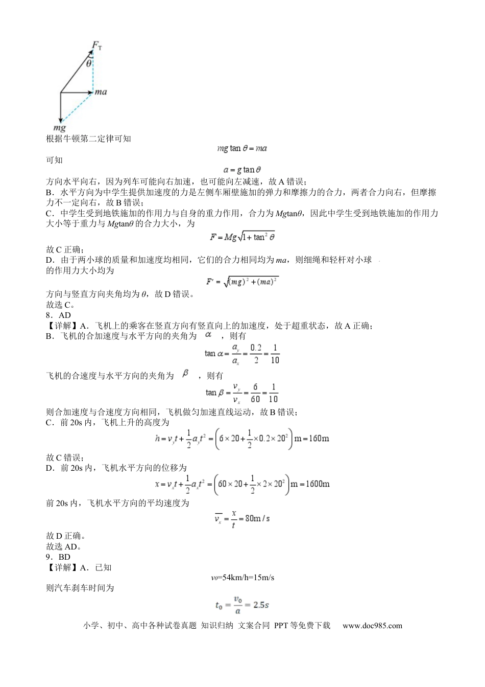 高一物理模拟题   辽宁省沈阳市2024-2025学年度上学期高一期末五校联考物理试题 五校联考  高一年级物理试题答案.docx