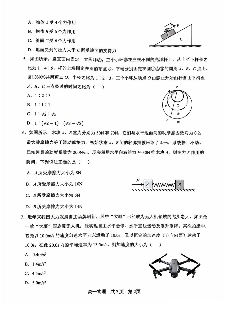 高一物理模拟题   辽宁省普通高中2024-2025学年高一上学期1月期末考试 物理 PDF版含答案.pdf