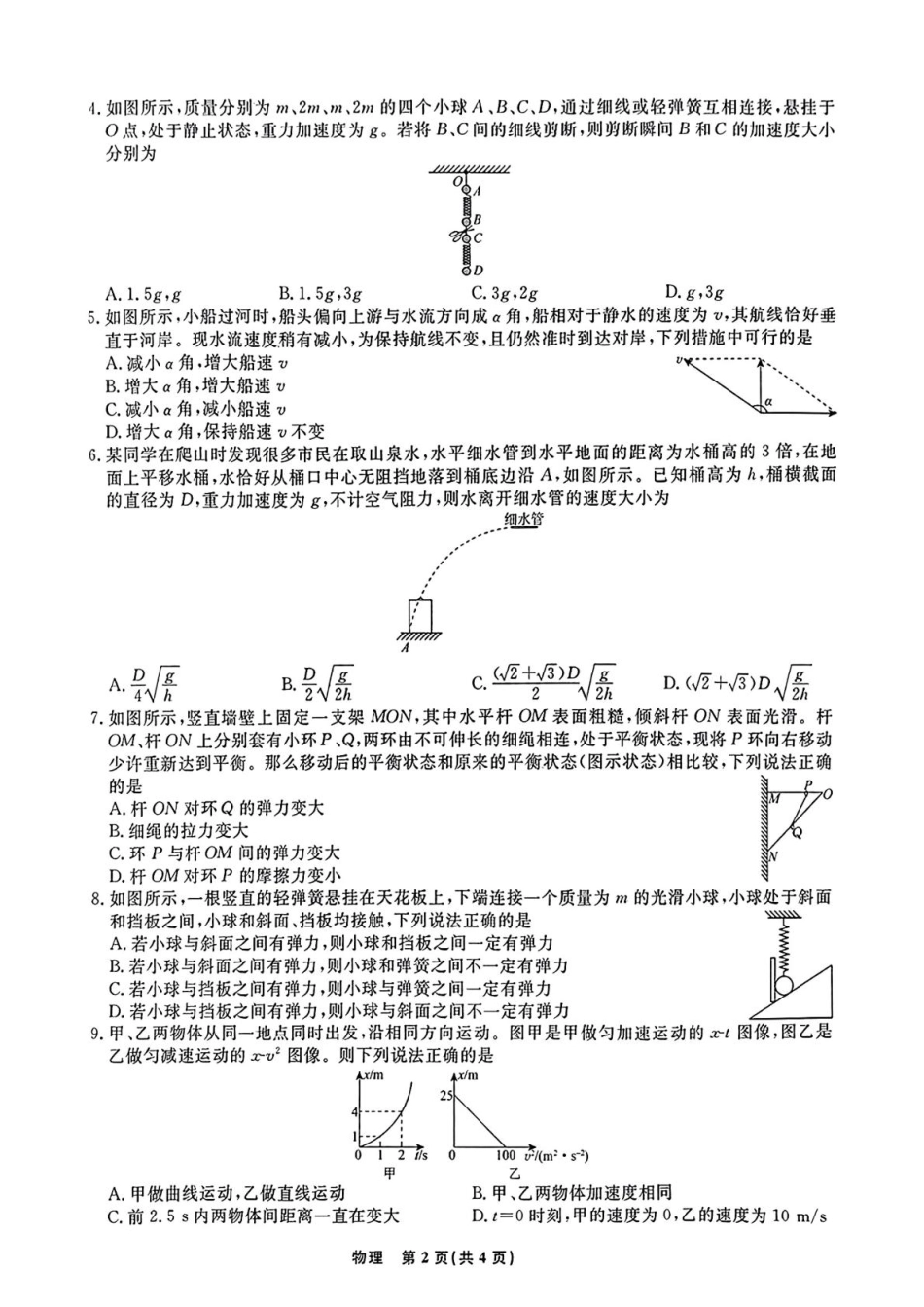 高一物理模拟题   辽宁省名校联盟2024-2025学年高一下学期3月联合考试物理试题（PDF版，含解析）.pdf