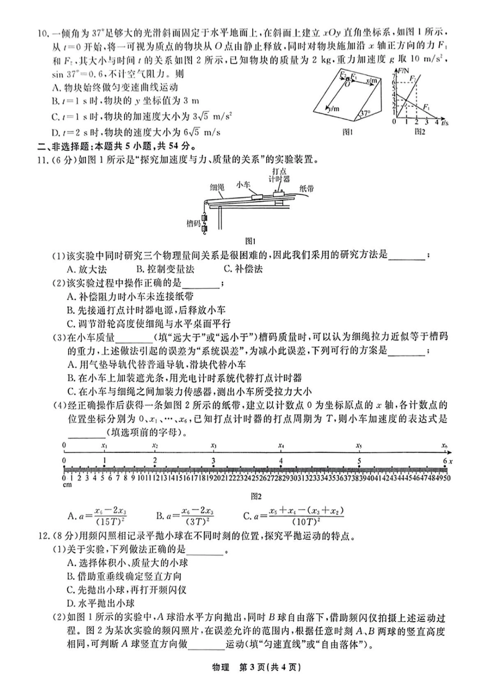 高一物理模拟题   辽宁省名校联盟2024-2025学年高一下学期3月联合考试物理试题（PDF版，含解析）.pdf