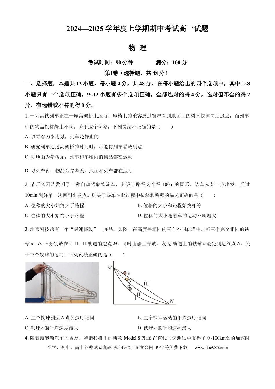 高一物理模拟题   辽宁省名校联盟2024-2025学年高一上学期11月期中考试 物理 Word版含答案.docx