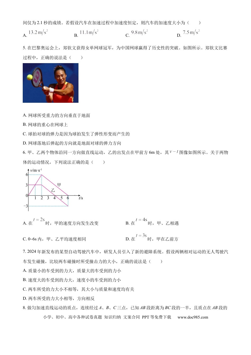 高一物理模拟题   辽宁省名校联盟2024-2025学年高一上学期11月期中考试 物理 Word版含答案.docx