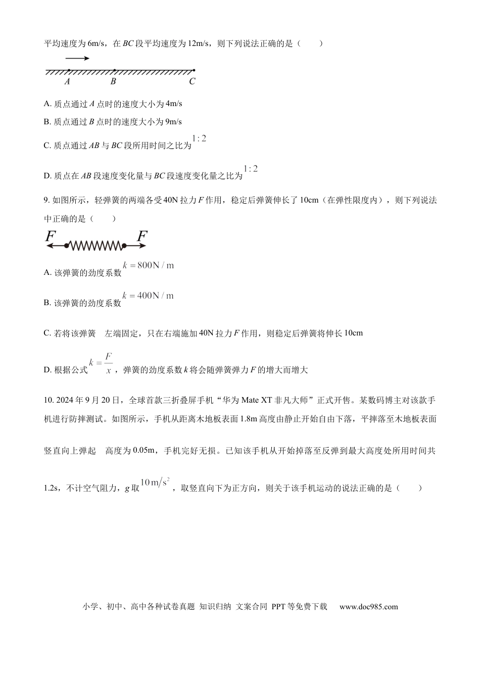 高一物理模拟题   辽宁省名校联盟2024-2025学年高一上学期11月期中考试 物理 Word版含答案.docx