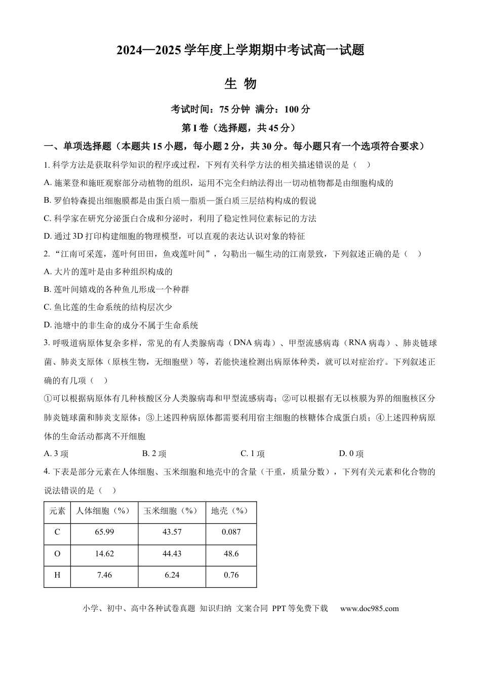 高一物理模拟题   辽宁省名校联盟2024-2025学年高一上学期11月期中考试 生物 Word版含答案.docx