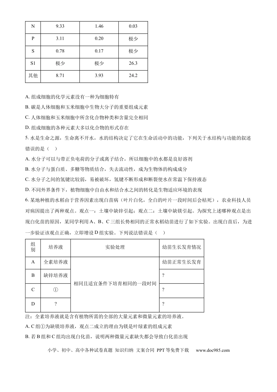 高一物理模拟题   辽宁省名校联盟2024-2025学年高一上学期11月期中考试 生物 Word版含答案.docx