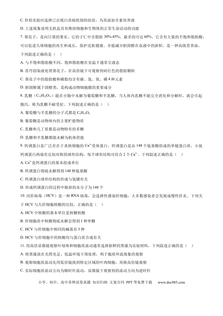 高一物理模拟题   辽宁省名校联盟2024-2025学年高一上学期11月期中考试 生物 Word版含答案.docx