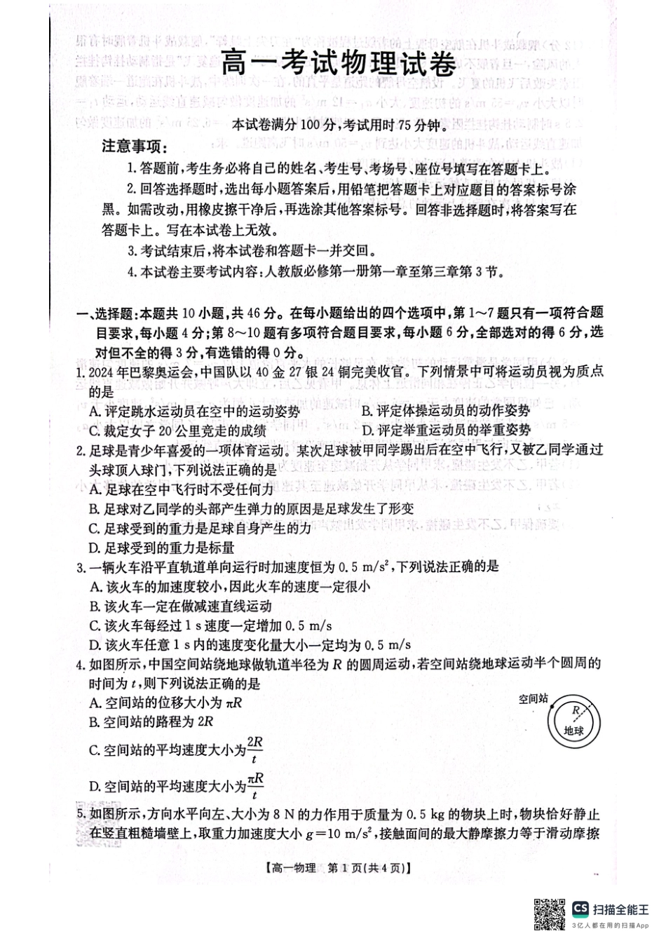 高一物理模拟题   辽宁省辽阳市2024-2025学年高一上学期期中考试 物理 PDF版含答案.pdf