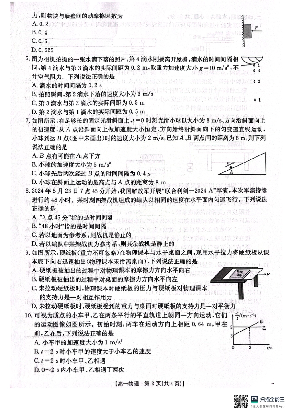 高一物理模拟题   辽宁省辽阳市2024-2025学年高一上学期期中考试 物理 PDF版含答案.pdf