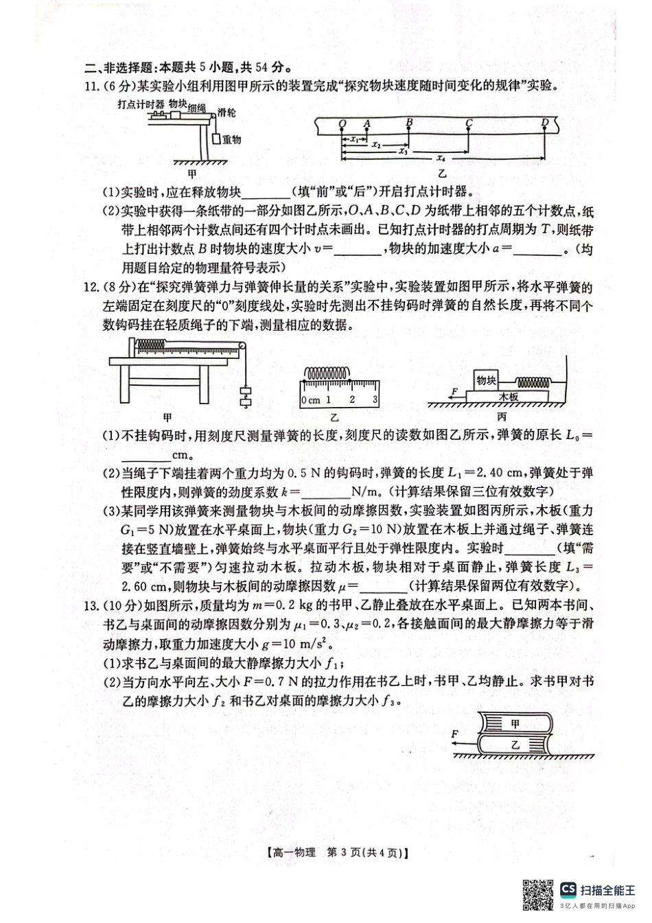高一物理模拟题   辽宁省辽阳市2024-2025学年高一上学期期中考试 物理 PDF版含答案.pdf