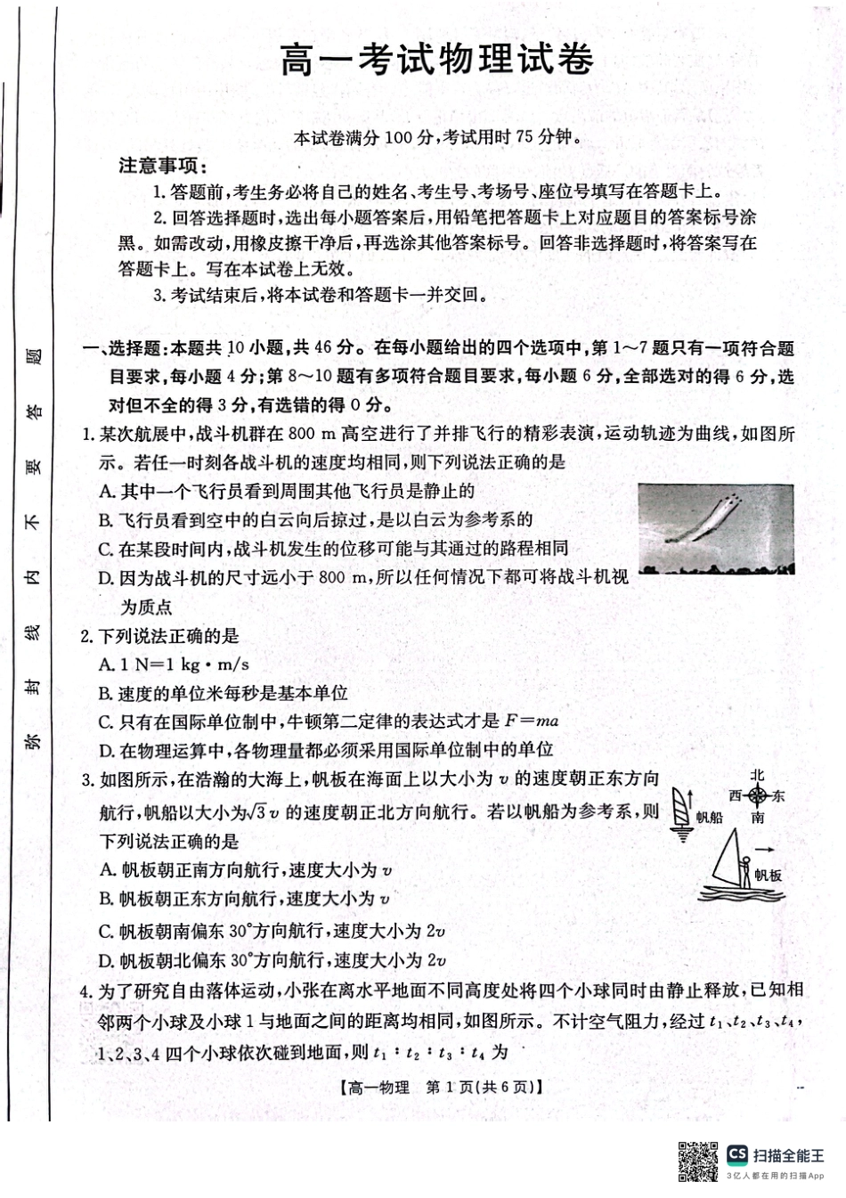 高一物理模拟题   辽宁省辽阳市2024-2025学年高一上学期期末考试物理试卷.pdf