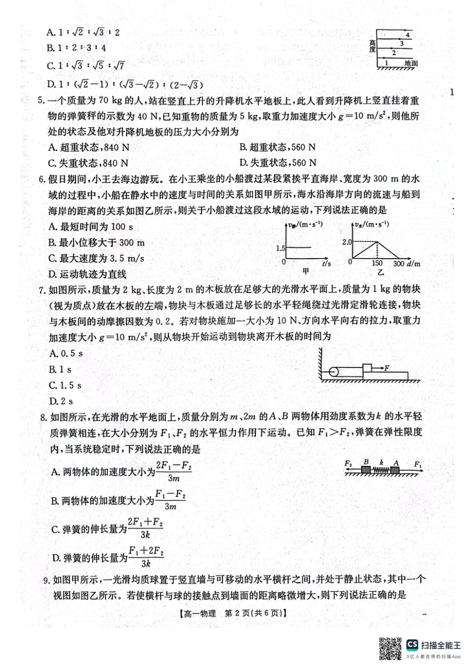 高一物理模拟题   辽宁省辽阳市2024-2025学年高一上学期期末考试物理试卷.pdf