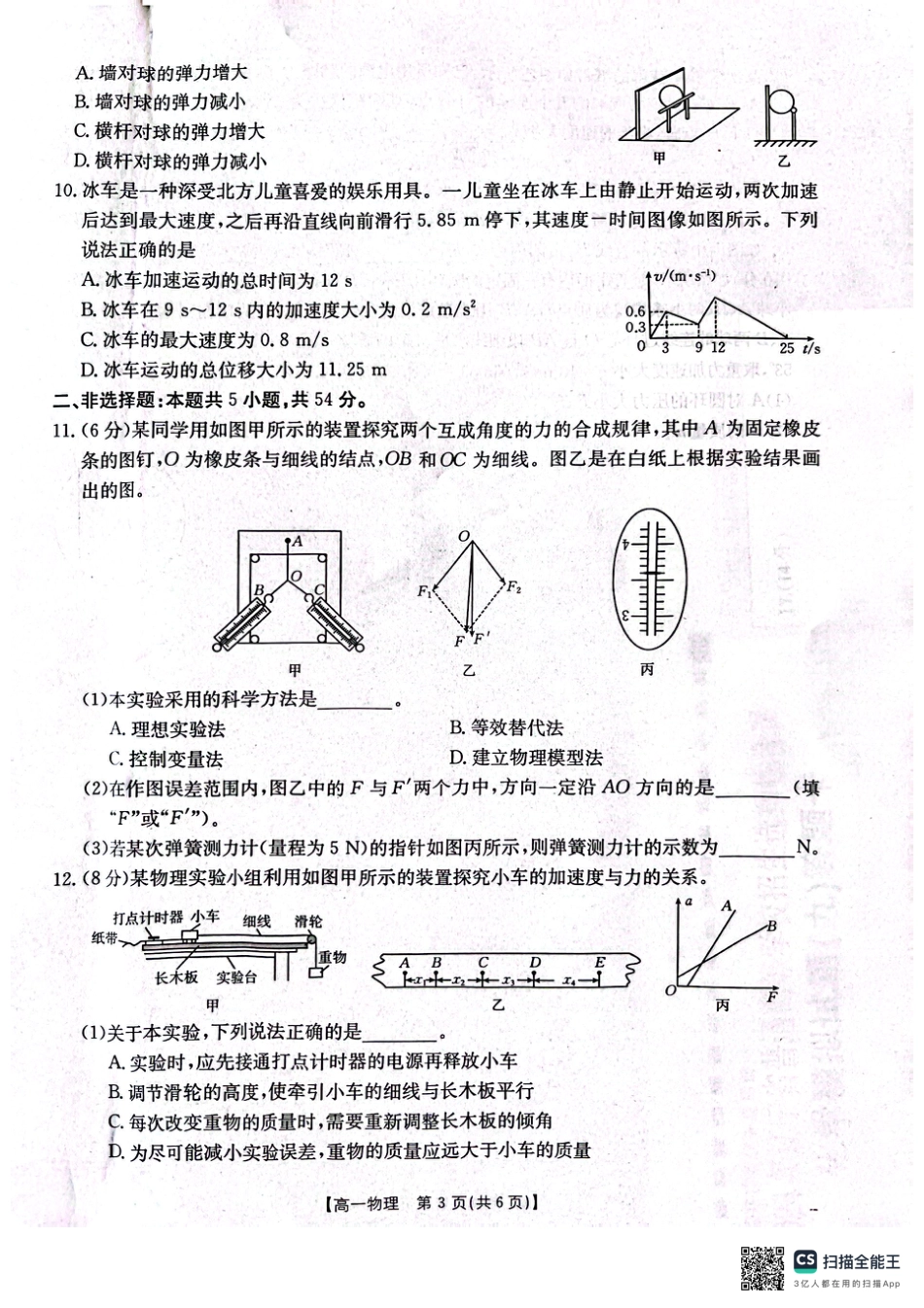 高一物理模拟题   辽宁省辽阳市2024-2025学年高一上学期期末考试物理试卷.pdf