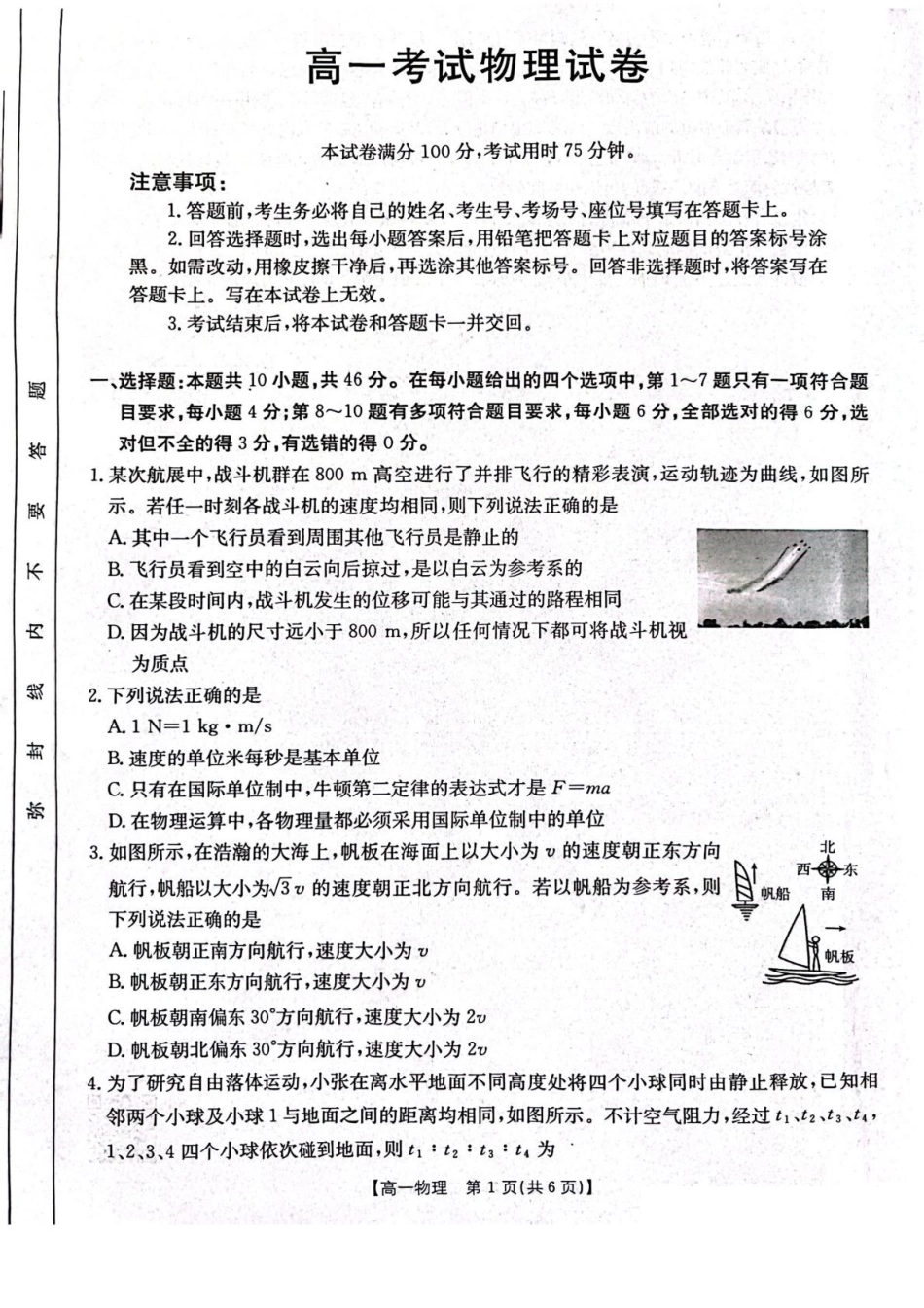 高一物理模拟题   辽宁省辽阳市2024-2025学年高一上学期期末考试 物理 PDF版含答案.pdf