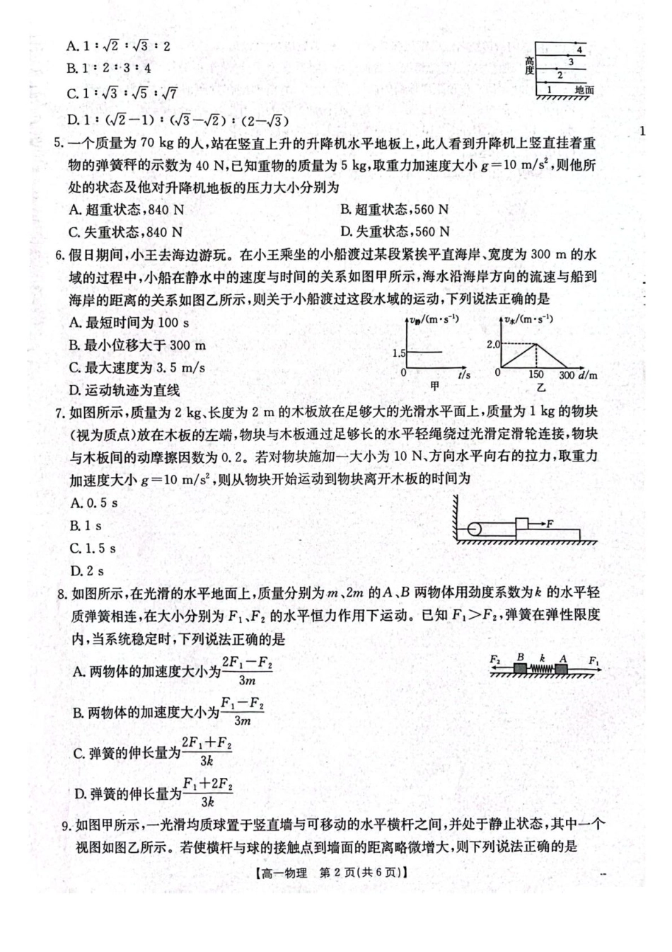 高一物理模拟题   辽宁省辽阳市2024-2025学年高一上学期期末考试 物理 PDF版含答案.pdf