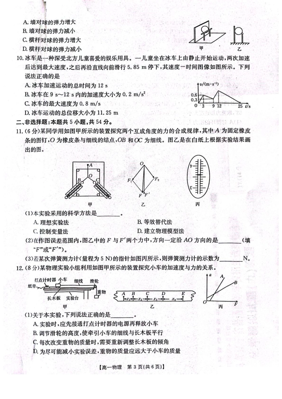 高一物理模拟题   辽宁省辽阳市2024-2025学年高一上学期期末考试 物理 PDF版含答案.pdf