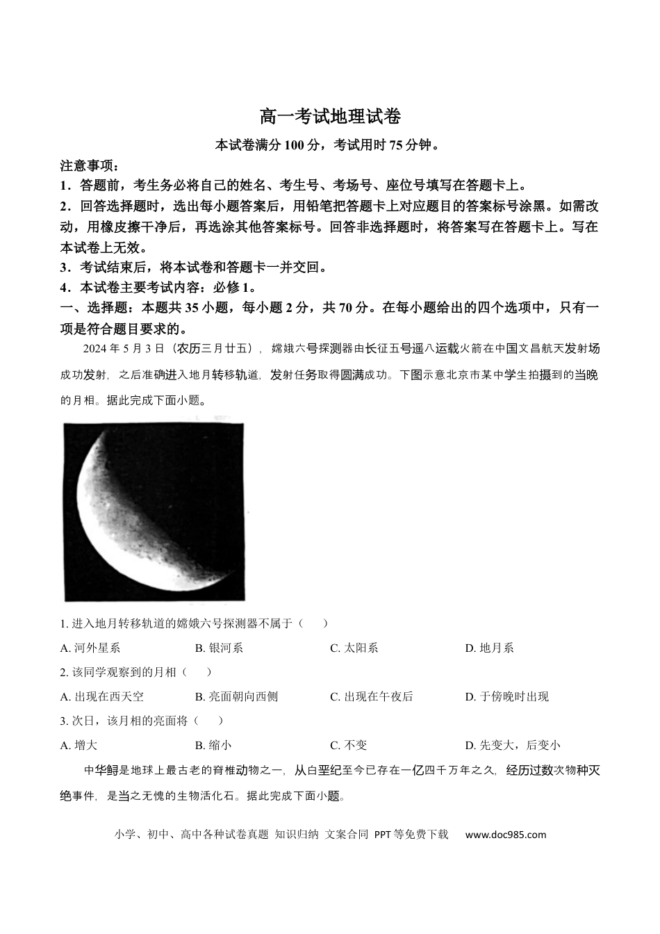 高一物理模拟题   辽宁省辽阳市2024-2025学年高一上学期期末考试 地理 Word版含答案.docx