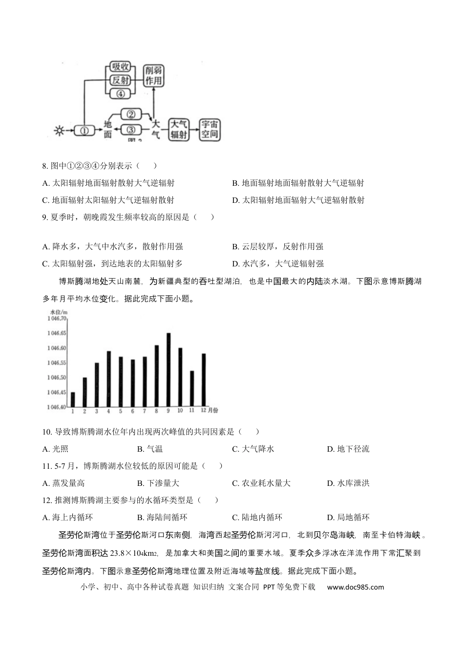 高一物理模拟题   辽宁省辽阳市2024-2025学年高一上学期期末考试 地理 Word版含答案.docx