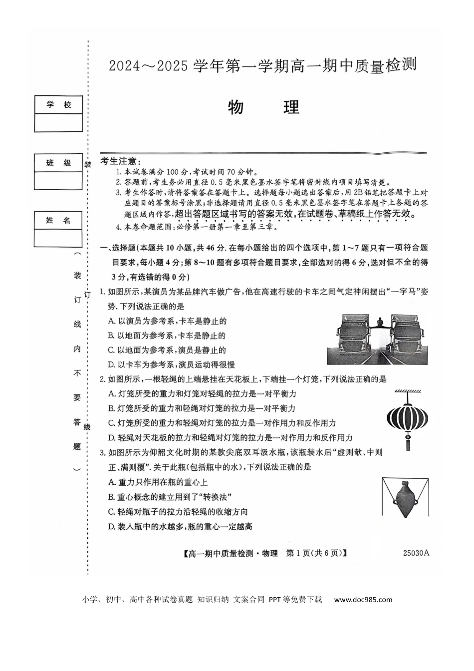 高一物理模拟题   辽宁省锦州市某校2024-2025学年高一上学期期中质量检测物理试卷.docx