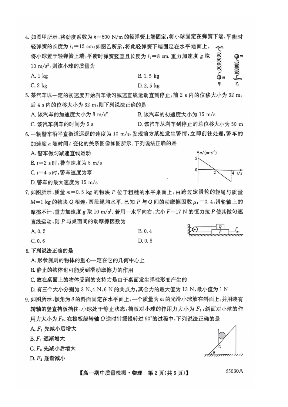 高一物理模拟题   辽宁省锦州市某校2024-2025学年高一上学期期中质量检测物理试卷.docx