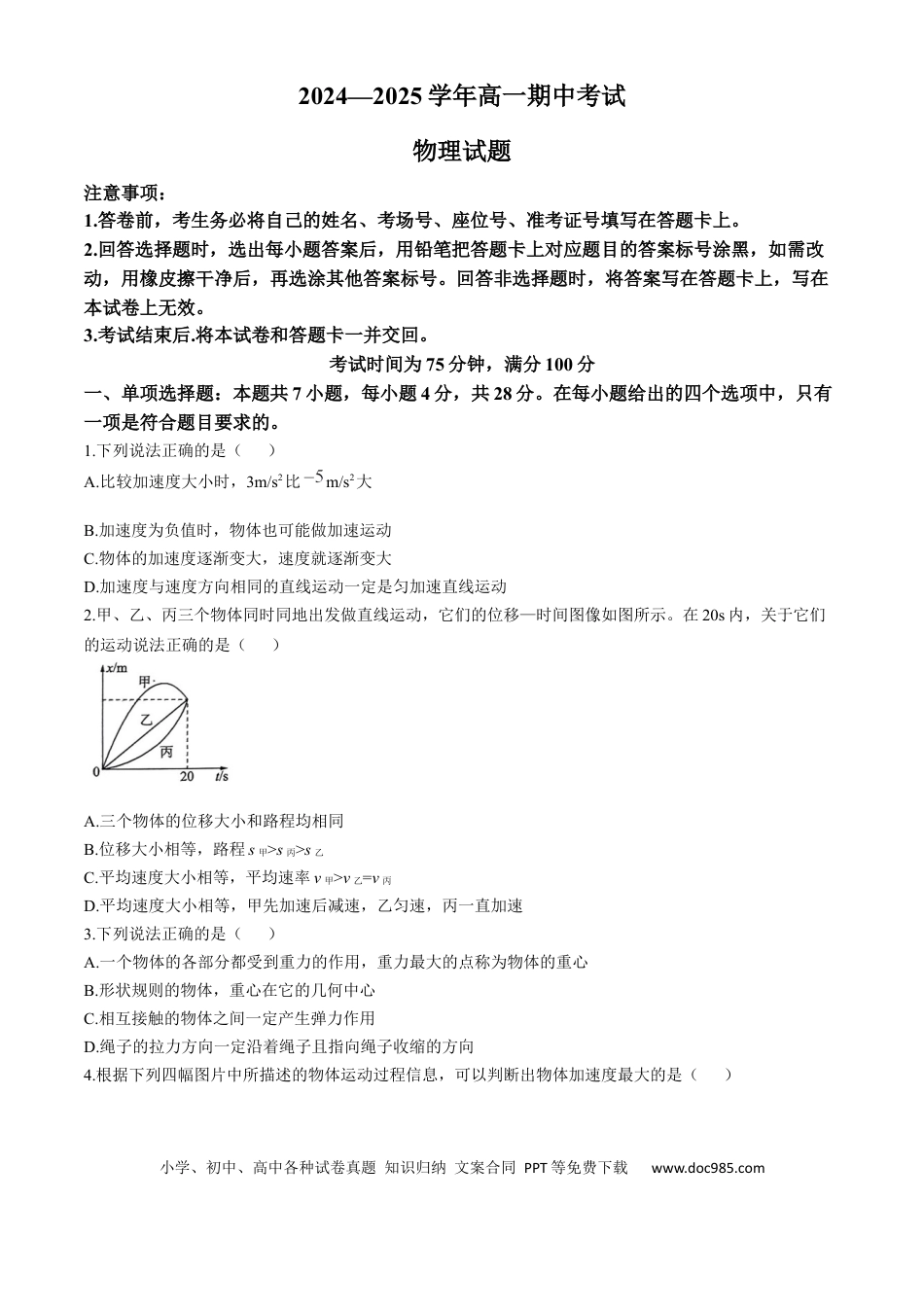 高一物理模拟题   辽宁省锦州市2024-2025学年高一上学期11月期中考试 物理 Word版含解析.docx