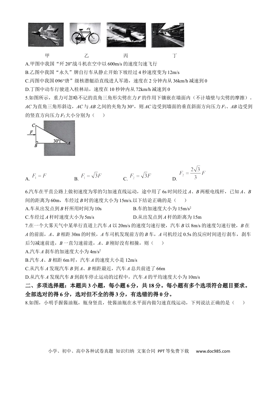 高一物理模拟题   辽宁省锦州市2024-2025学年高一上学期11月期中考试 物理 Word版含解析.docx