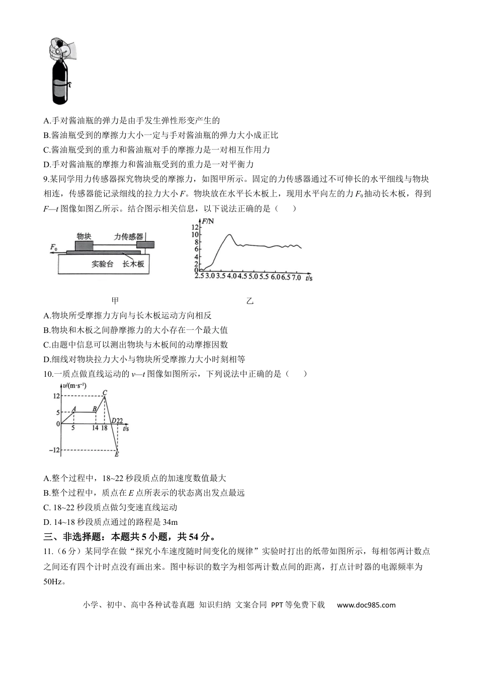 高一物理模拟题   辽宁省锦州市2024-2025学年高一上学期11月期中考试 物理 Word版含解析.docx
