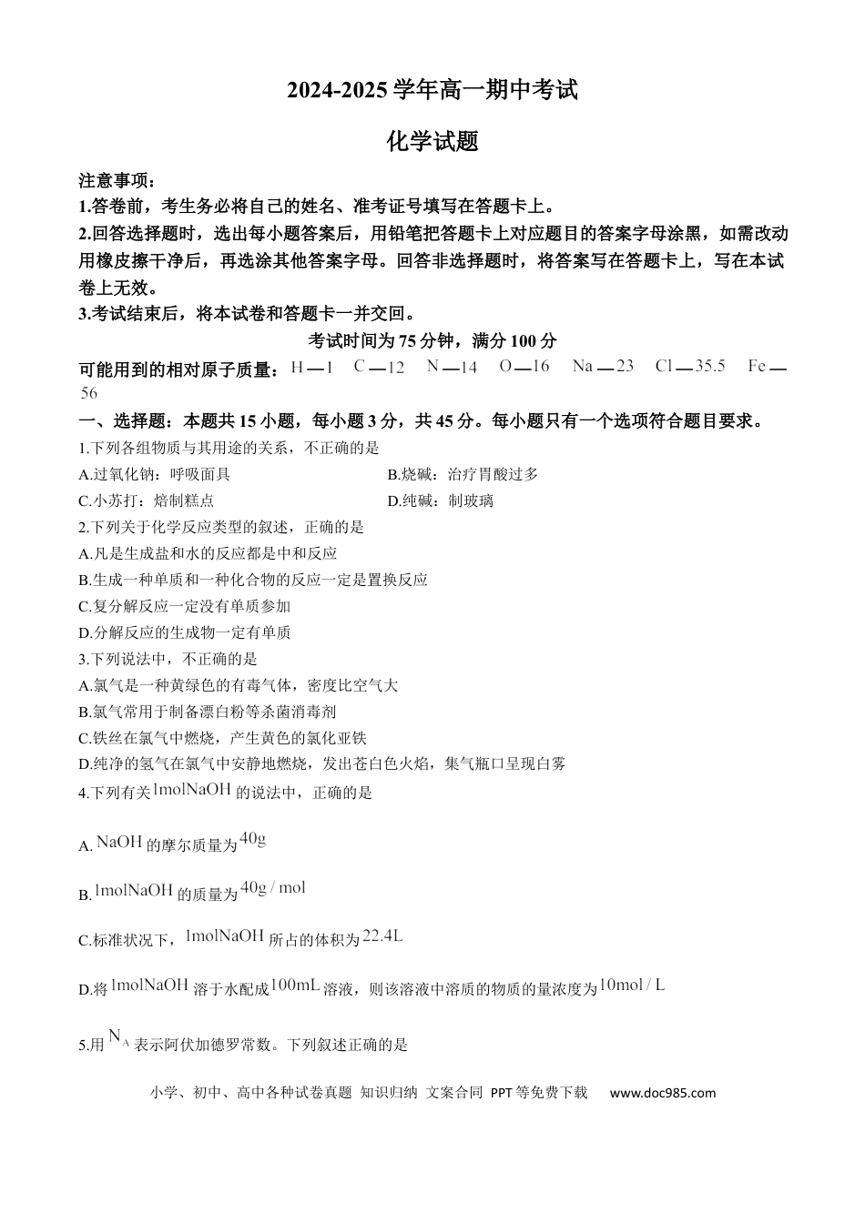 高一物理模拟题   辽宁省锦州市2024-2025学年高一上学期11月期中考试 化学 Word版含解析.docx