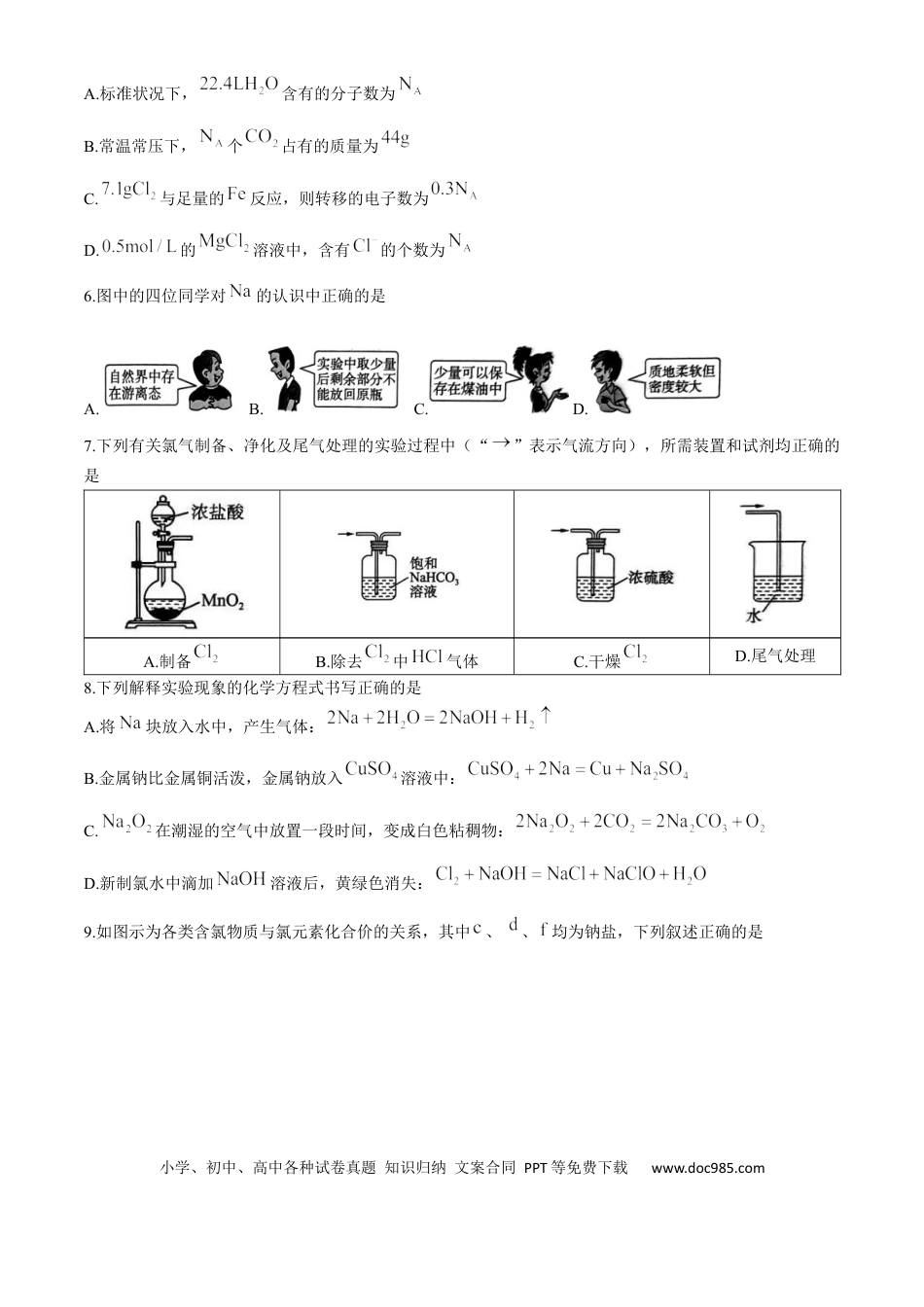 高一物理模拟题   辽宁省锦州市2024-2025学年高一上学期11月期中考试 化学 Word版含解析.docx