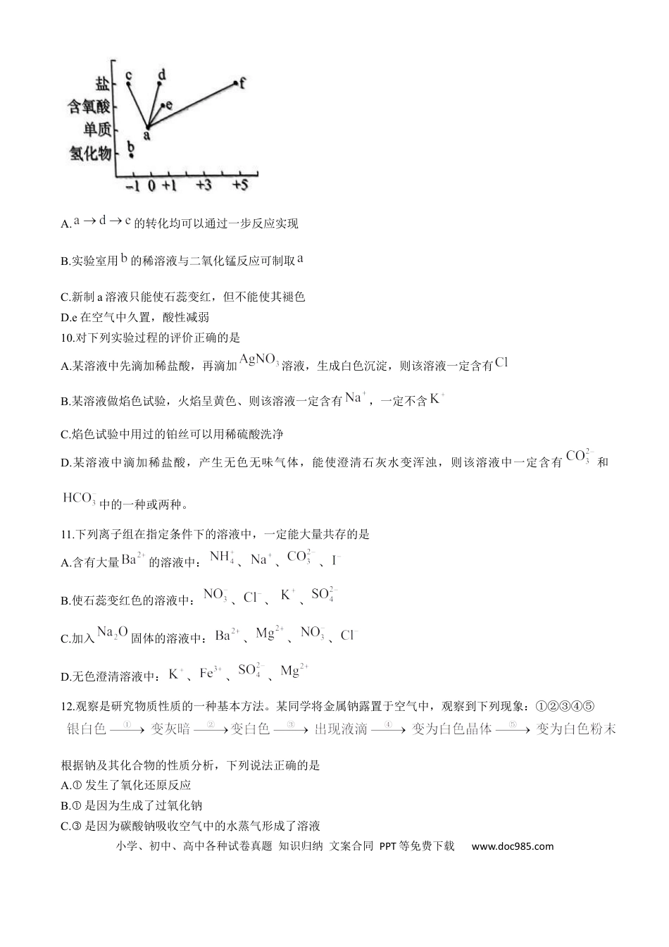 高一物理模拟题   辽宁省锦州市2024-2025学年高一上学期11月期中考试 化学 Word版含解析.docx