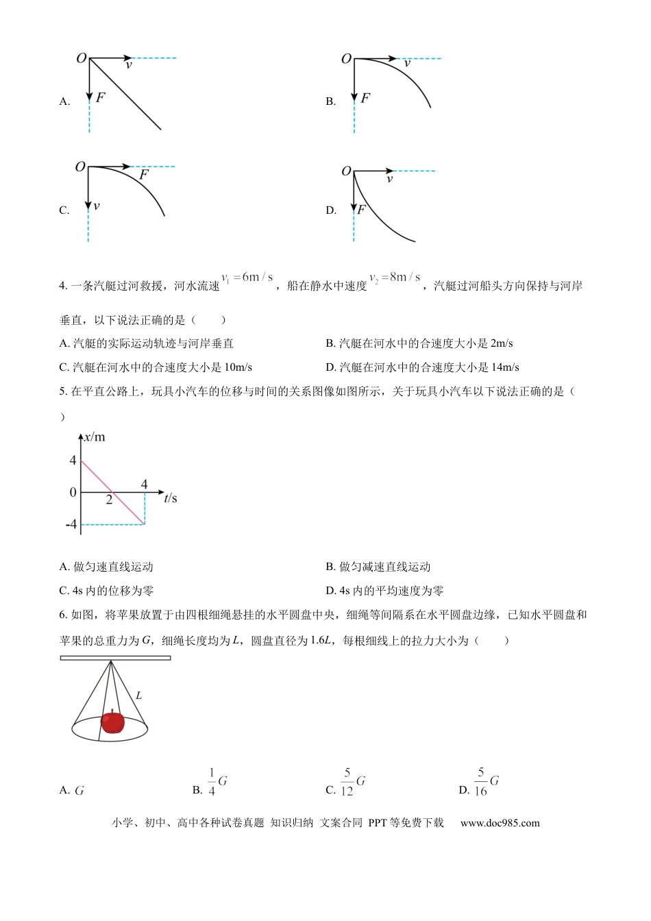 高一物理模拟题   辽宁省葫芦岛市2024-2025学年高一上学期1月期末考试物理试卷（含答案）.docx