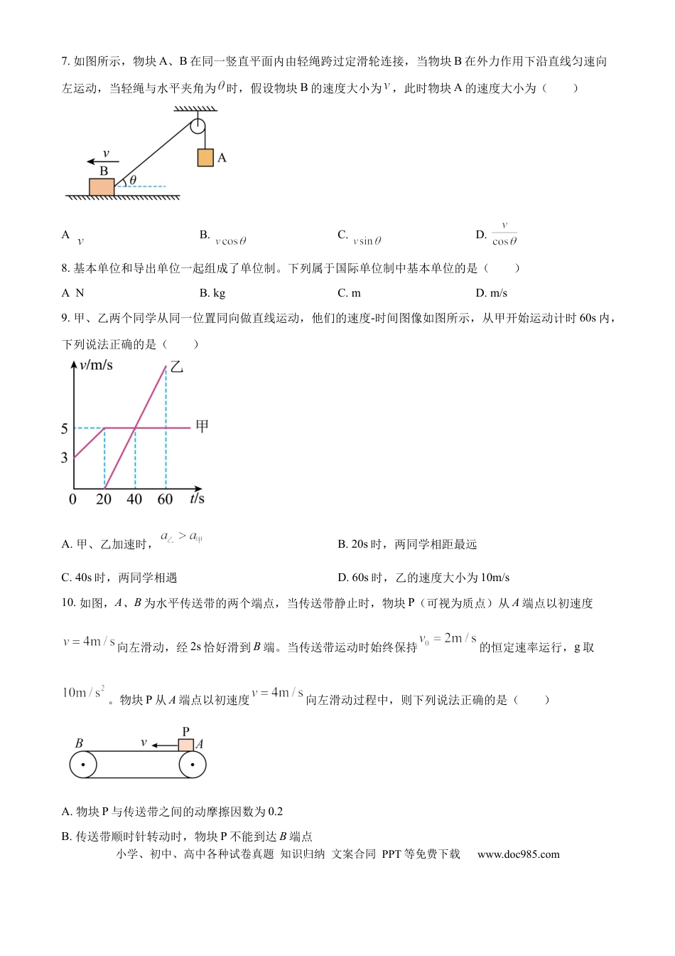 高一物理模拟题   辽宁省葫芦岛市2024-2025学年高一上学期1月期末考试物理试卷（含答案）.docx
