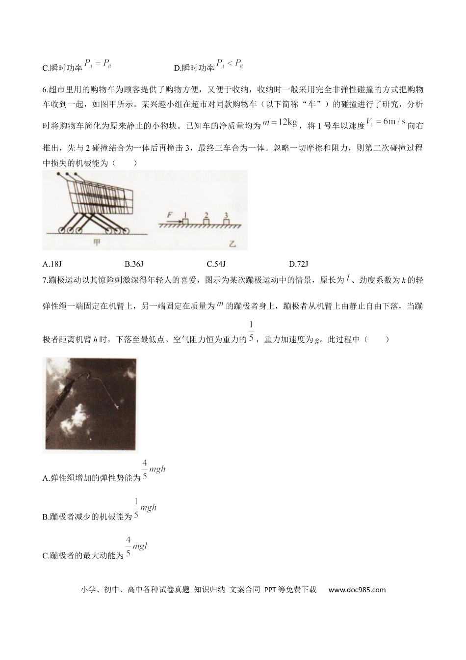 高一物理模拟题   辽宁省抚顺市六校协作体2024-2025学年高一下学期7月期末考试物理试卷（含答案）.docx