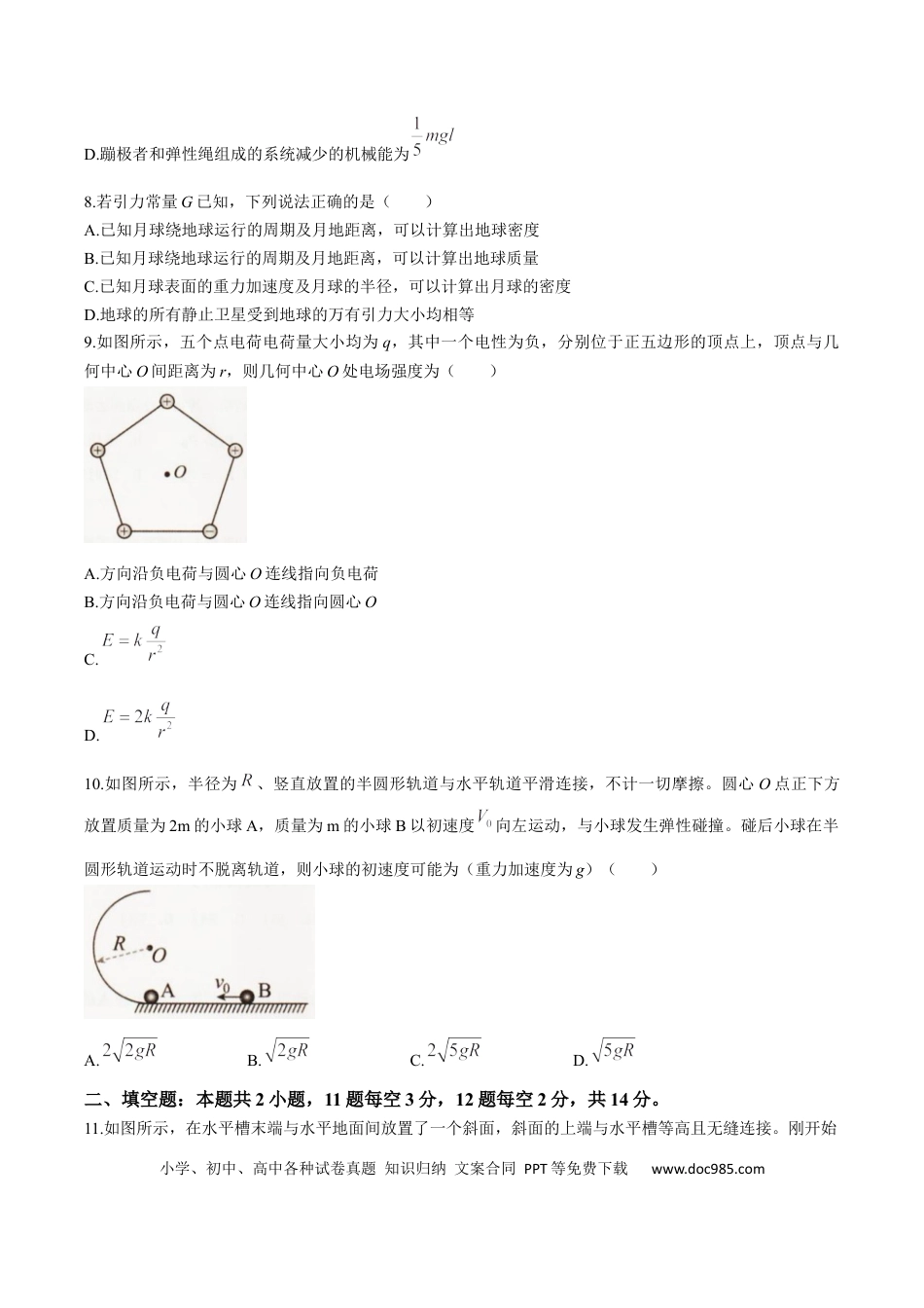 高一物理模拟题   辽宁省抚顺市六校协作体2024-2025学年高一下学期7月期末考试物理试卷（含答案）.docx
