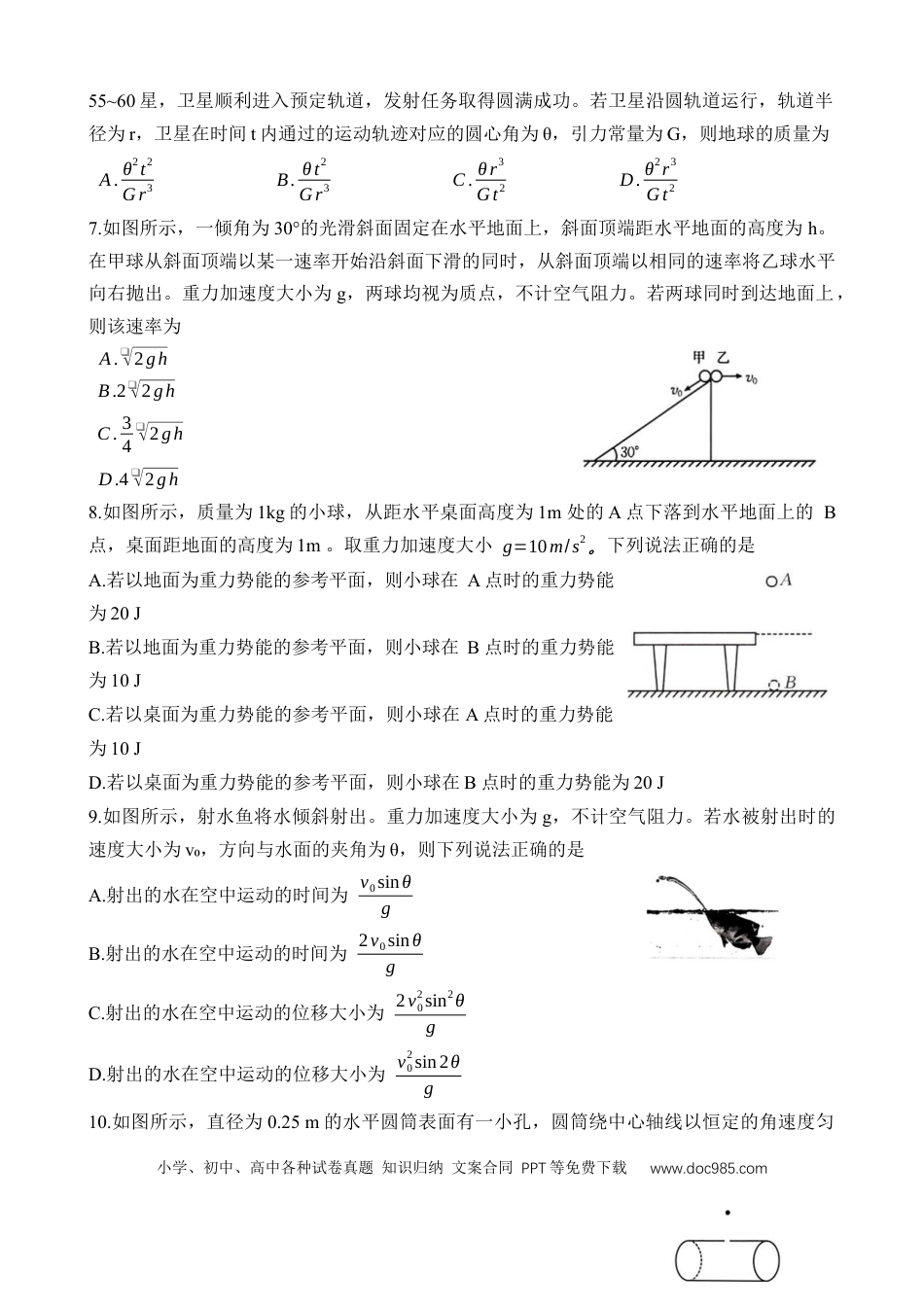 高一物理模拟题   辽宁省抚顺市六校协作体2024-2025学年高一下学期5月联考物理试卷.docx